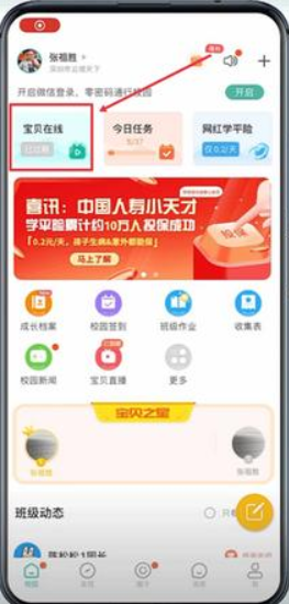 掌心宝贝家长版怎么看监控