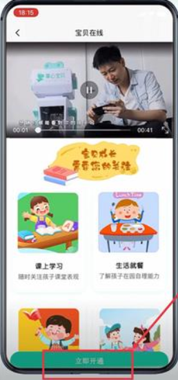 掌心宝贝家长版怎么看监控