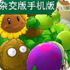 植物大战僵尸杂交版最新版