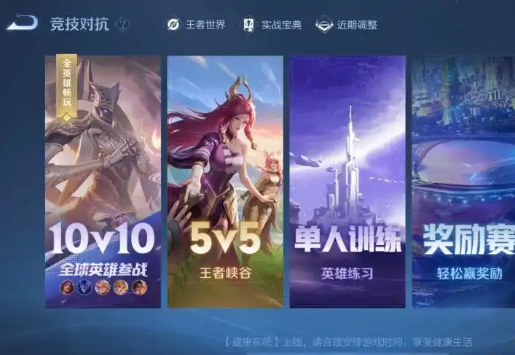 王者荣耀萌新入门教程