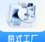 手机格式工厂app安卓版下载