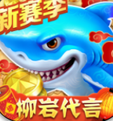 捕鱼大作战柳岩版免费下载
