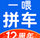 一喂拼车App免费下载