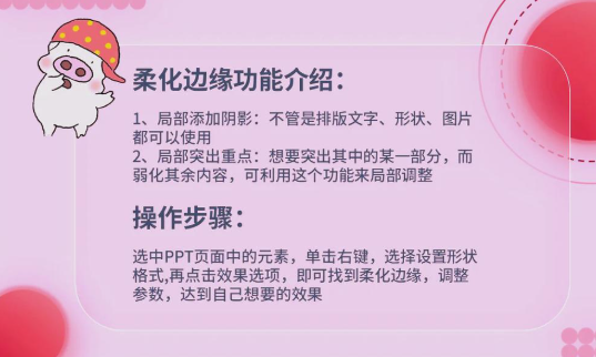 PPT图片怎么制作柔化边缘效果（Office/WPS通用教程）