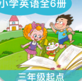 鲁教小英app下载安装