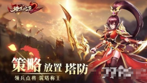 塔王之王2最有用的八个武将 版本T0全能核心武将推荐