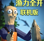渔力全开联机版无限金币