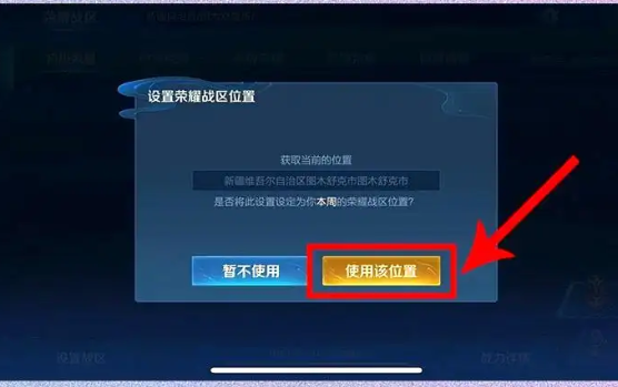 王者荣耀怎么修改战区定位 最新正规改荣耀战区教程