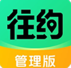 往约管理版app官方下载