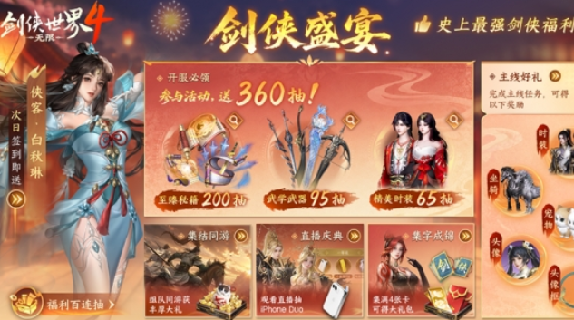 剑侠世界 4 无限什么时候公测 西山居官宣开服日期
