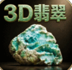 3d翡翠赌石模拟器最新版
