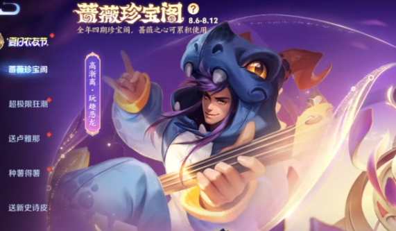 王者荣耀蔷薇之心怎么获得｜蔷薇珍宝阁获取蔷薇之心全攻略