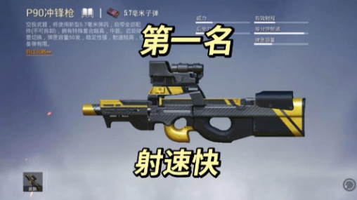 和平精英里最厉害的冲锋枪是哪一把 和平精英最强冲锋枪推荐
