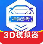 神通驾考app下载最新版